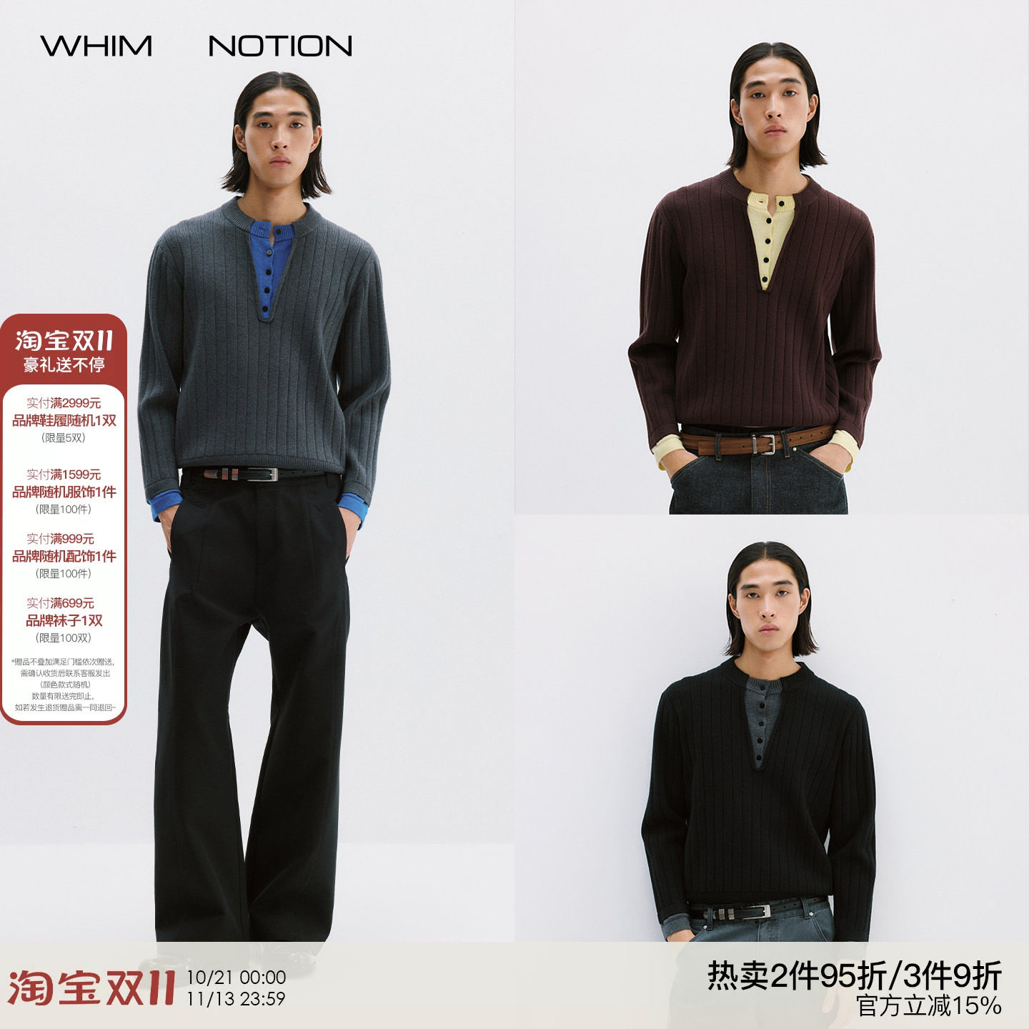 WHIMNOTION 26AW「撞色假两件」莱赛尔羊毛混纺亨利V领毛衣针织衫