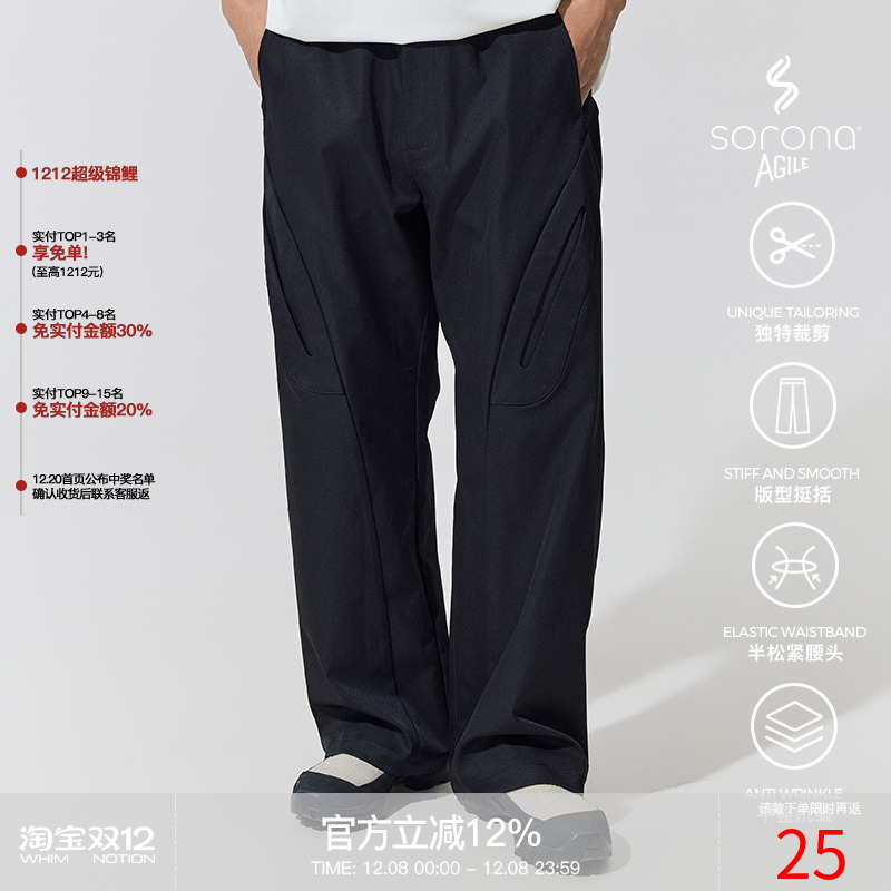 WHIMNOTION SORONA弧形结构弯刀长裤宽松直筒百搭休闲裤垂顺抗皱