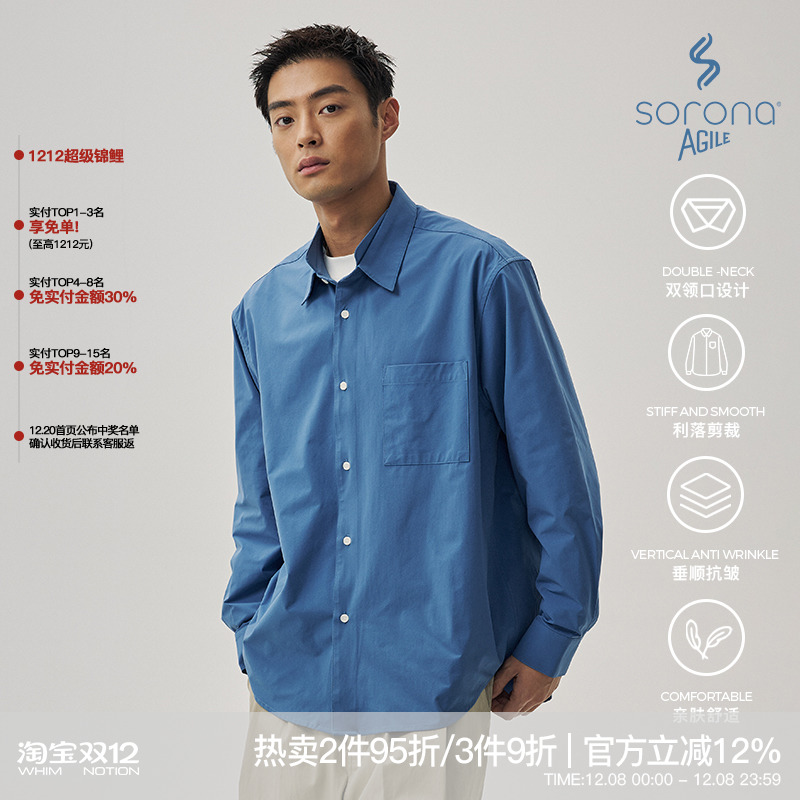 WHIMNOTION Sorona双领结构长袖衬衫男抗皱纯色休闲上衣简约外套