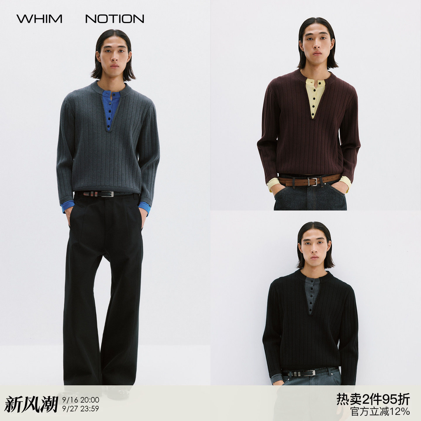 WHIMNOTION 26AW「撞色假两件」莱赛尔羊毛混纺亨利V领毛衣针织衫
