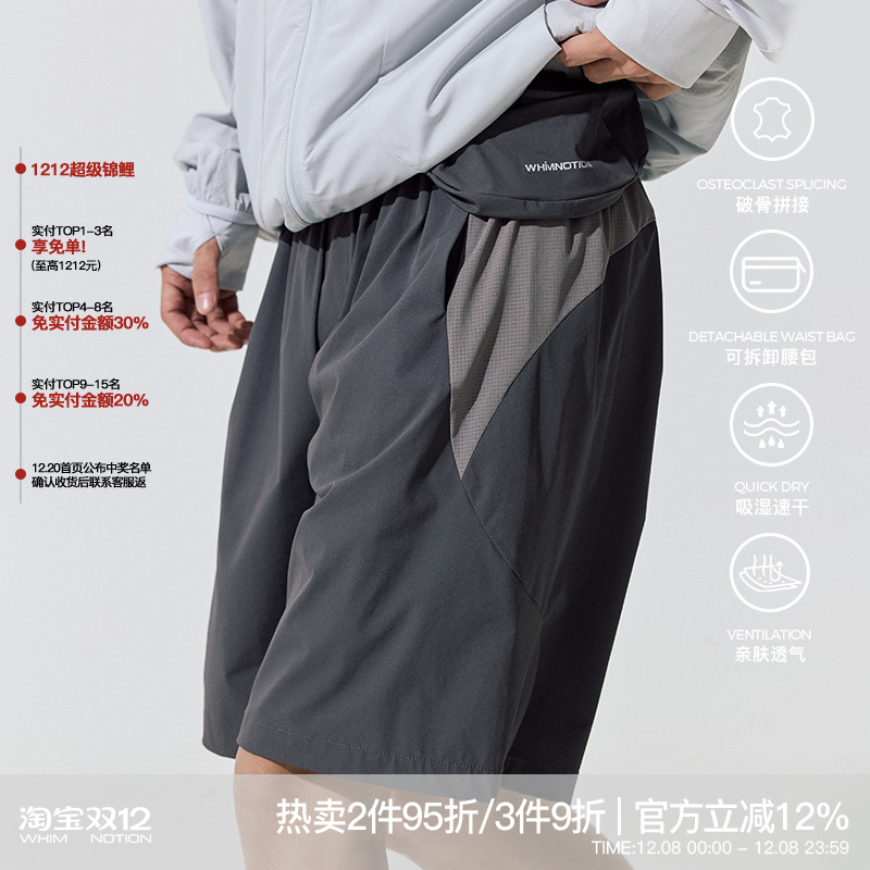 WHIMNOTION 25SS可拆卸腰包结构拼接轻薄速干休闲短裤五分沙滩裤