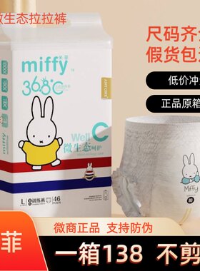 米菲微生态拉拉裤奢薄干爽透气柔软一体裤LXLXXLXXXL码
