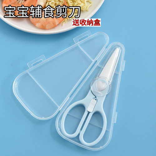 辅食剪刀宝宝便携收纳吃饭肉工具