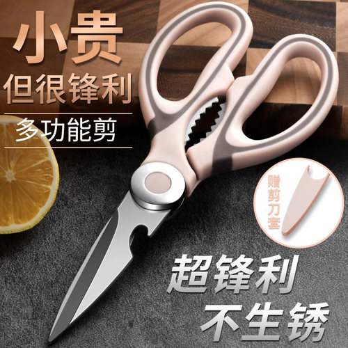 厨房剪刀家用不锈钢剪