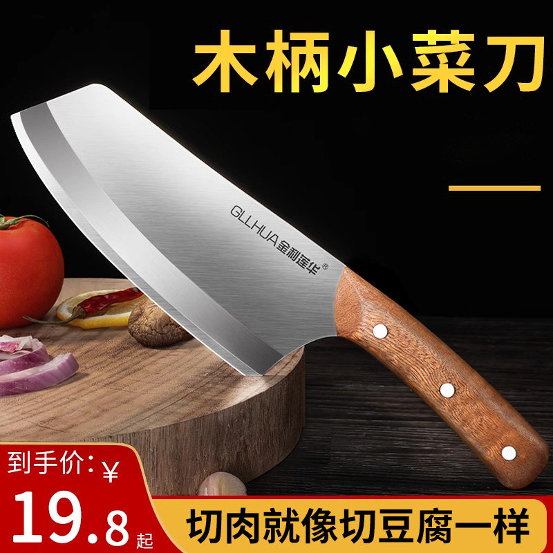 菜板厨房刀具切片厨师专用菜刀图片