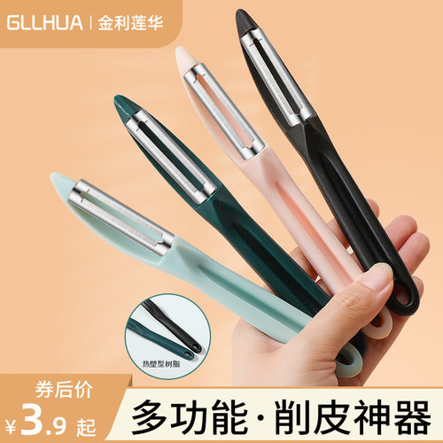 金利莲华多功能削皮器多色多款