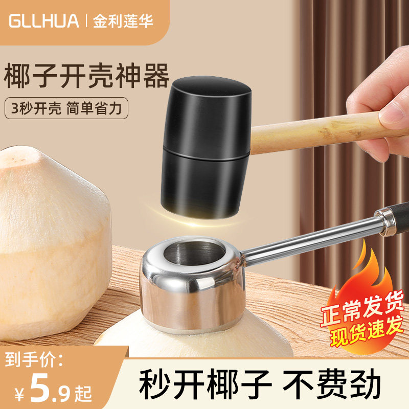 开椰子神器便携式椰子打孔工具刨丝取肉神器椰青开壳器开孔开口器