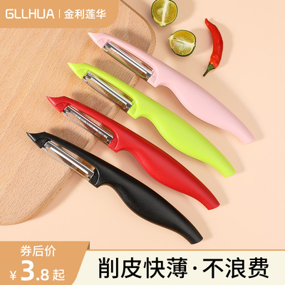 不锈钢刮皮刀家用横竖款多功能削苹果神器刨皮刀刮丝器水果削皮器