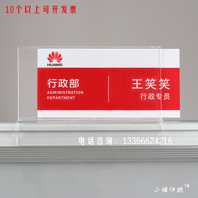 亚克力屏风办公室桌牌骑式工位牌立式工作人员姓职位