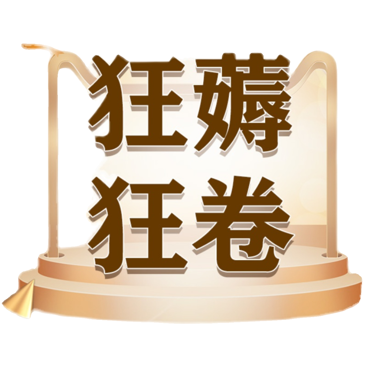 【舒克粉丝专享】磨毛数码印花-洛薇/安缦使用感如何?