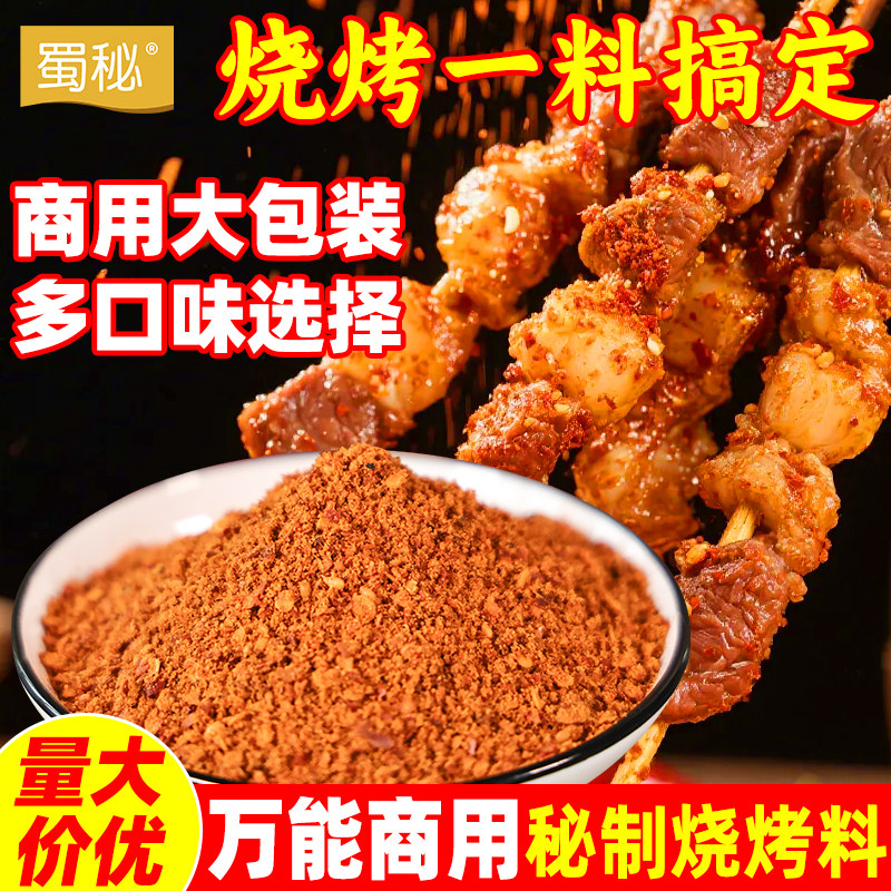 蜀秘干碟蘸料商用四川辣椒面火锅烤肉麻辣烫串串烧烤调味料香辣味
