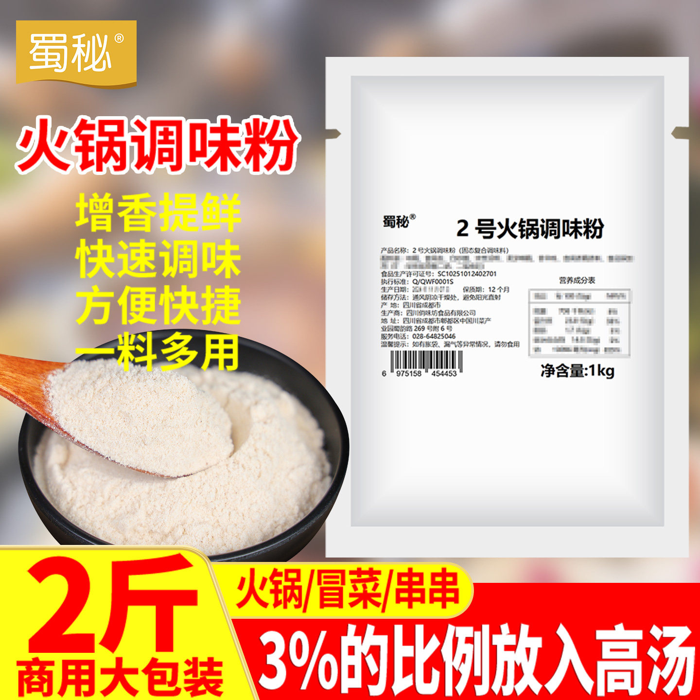 火锅调味粉冒菜麻辣烫增香粉料图片