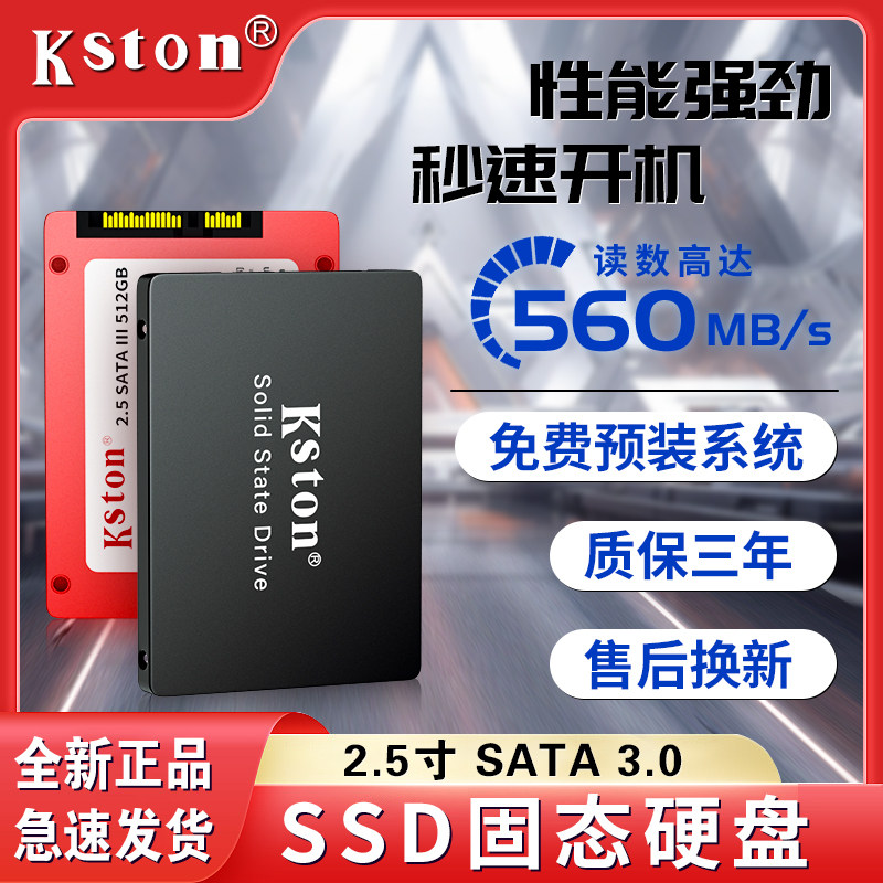 金士通2.5寸SATA3.0固态硬盘