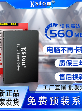 金士通SATA固态硬盘128G256G512G1t笔记本台式机电脑SATA接口SSD