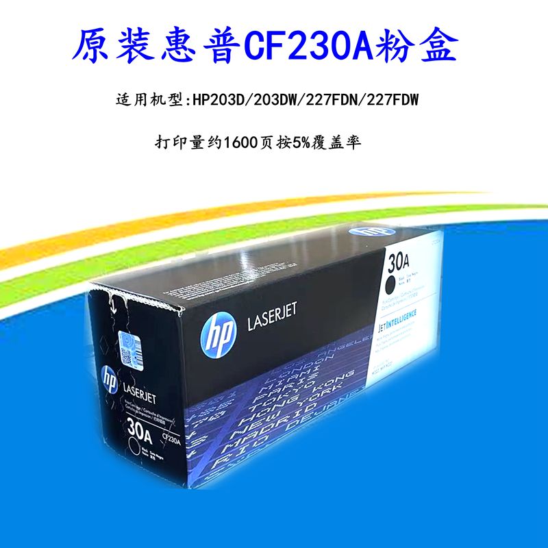 适用hp惠普cf230a粉盒hp203d/203dw/227dn/227fdw打印机hp232硒鼓