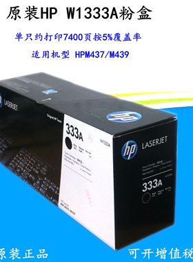 原装HP惠普W1333A粉盒CF257A硒鼓适用hpm437n/439n/437nda/439NDA