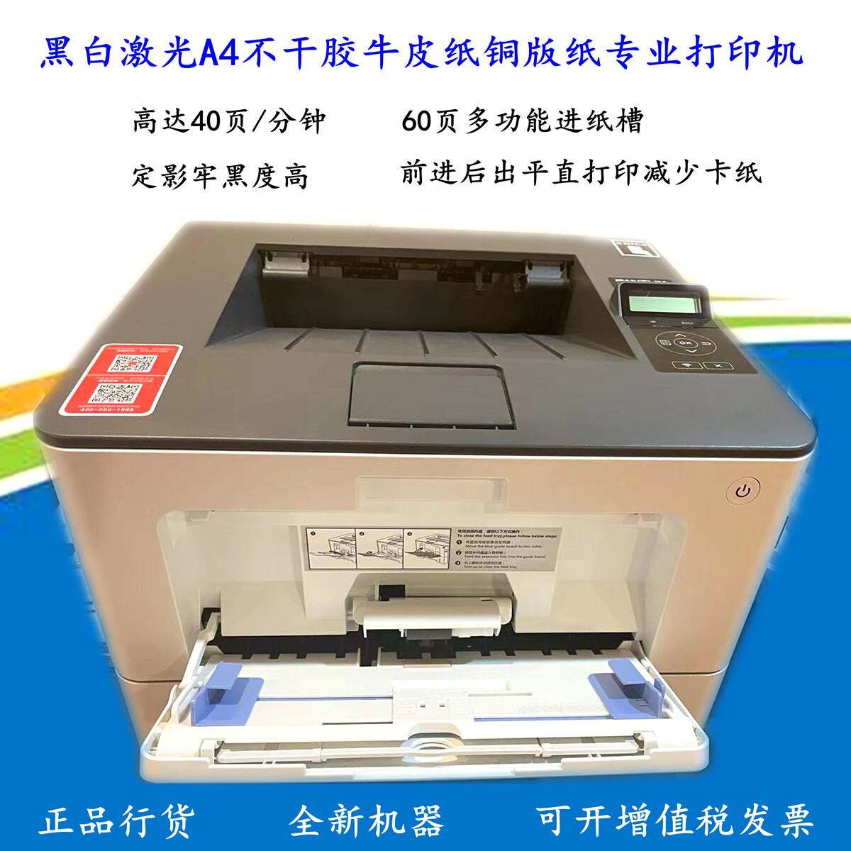 黑白激光a4专业硫酸纸标签打印机