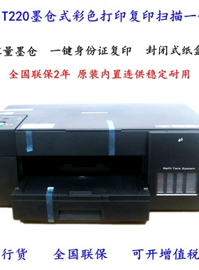 兄弟DCP-T220/226/420W/430W/436W/735dw彩色打印复印扫描一体机