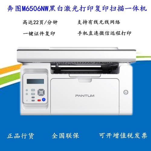 奔图黑白激光打印复印扫描