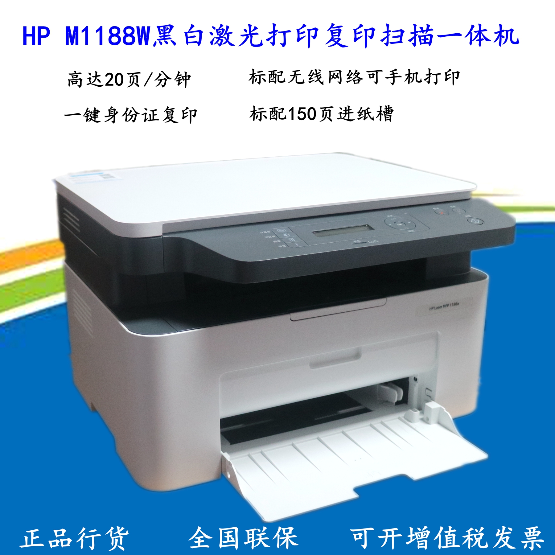 HP惠普M1188a/w/nw/136a/hp136wm黑白激光打印复印一体机网络无线