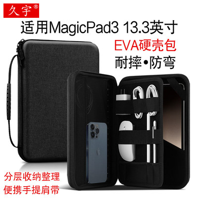 适用于荣耀magicpad3收纳