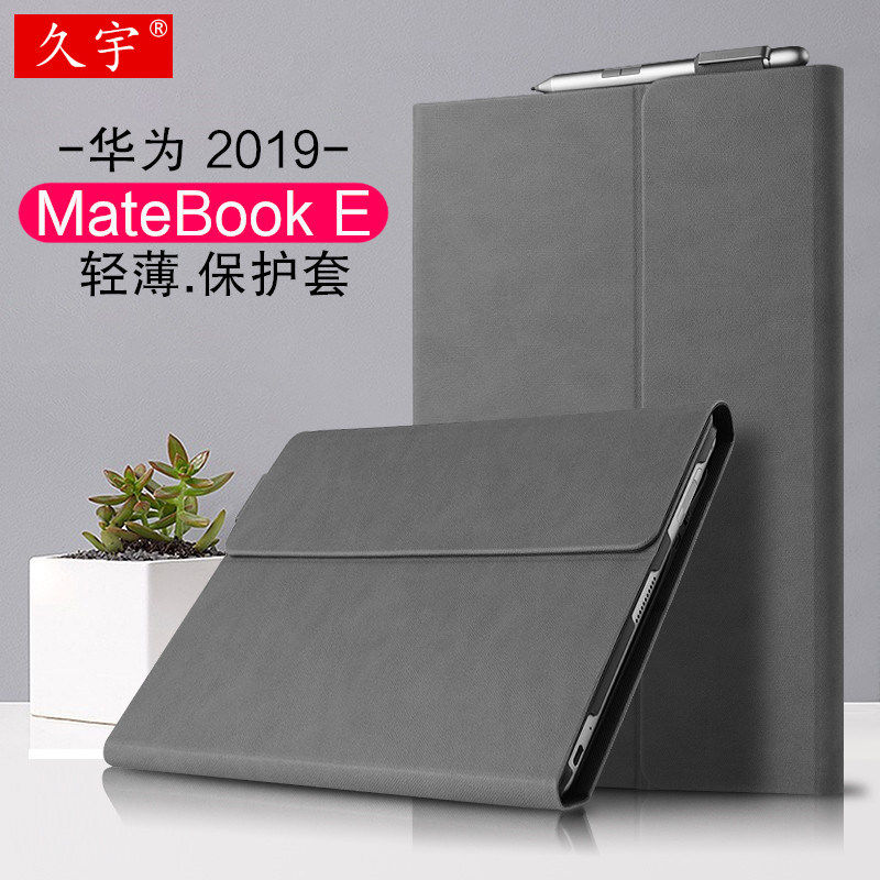 适用于华为MateBook E保护套12英寸PAK-AL09二合一平板电脑皮套2019新款matebook M3/M5/M7笔记本防摔外套/壳