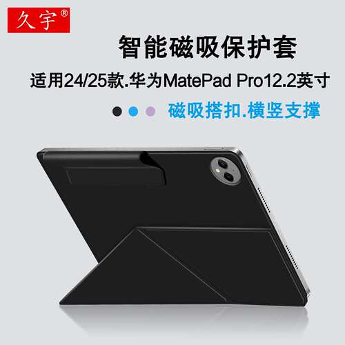 适用于华为mateadpro磁吸