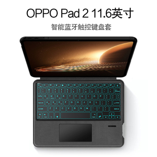 适用于OPPO Pad 2智能蓝牙键盘保护套11.6英寸平板电脑oppopad2一