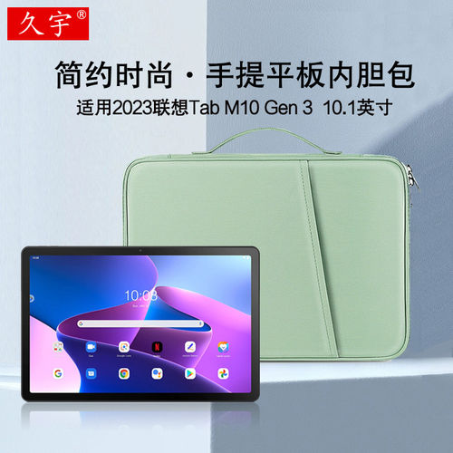 适用于Lenovo联想TabM10