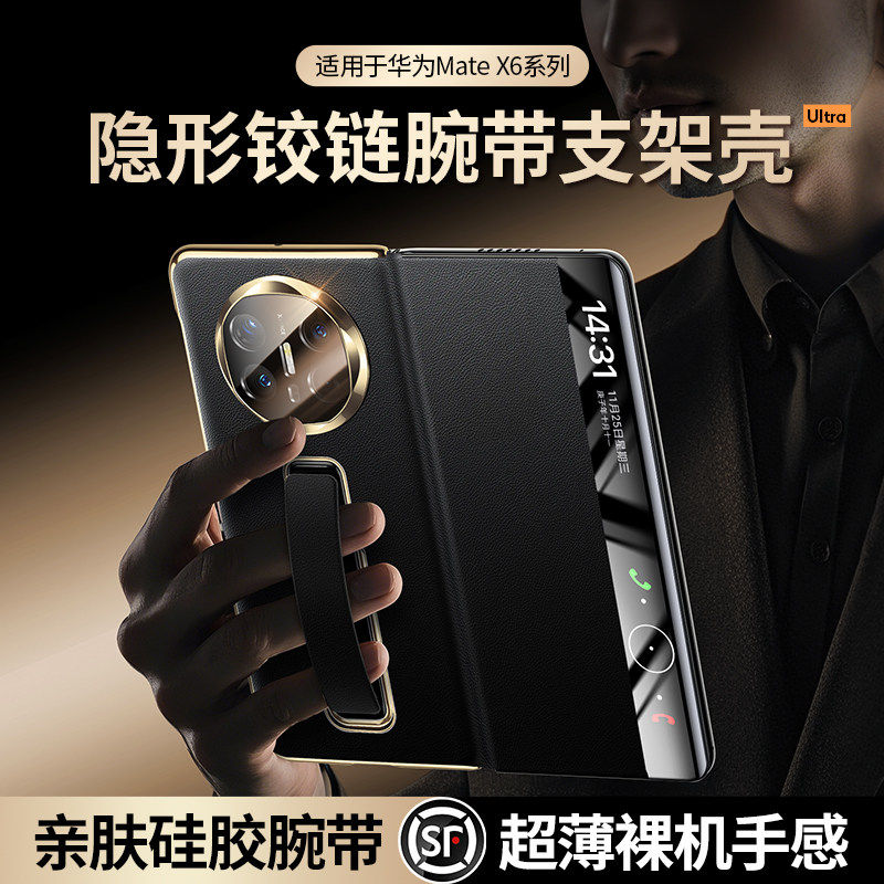 适用于无感隐形护腕】华为matex6手机保护壳新款x6真皮磁吸翻盖支架保护套商务x5典藏版全包防摔折叠屏保护壳