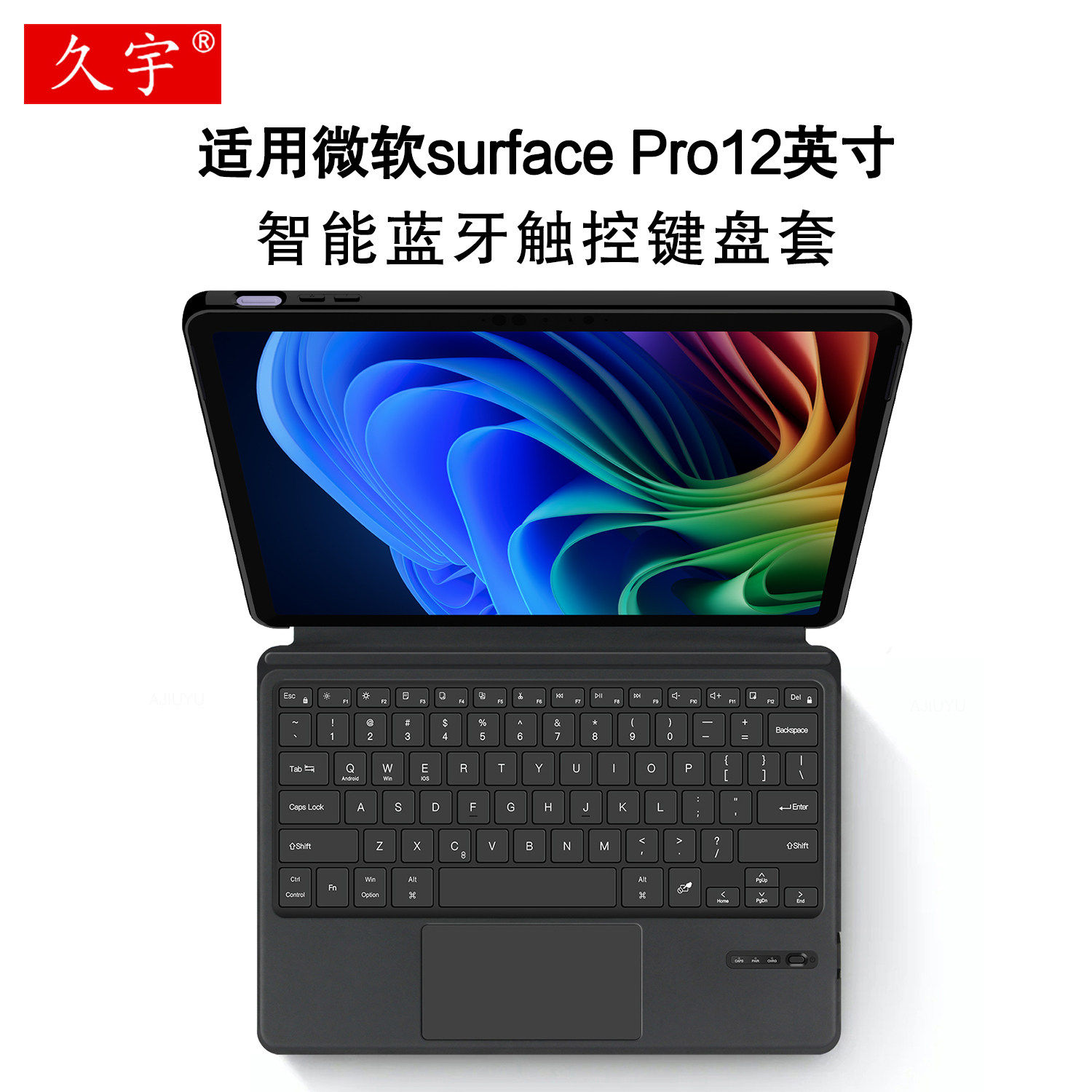 适用于微软Surface Pro12英寸蓝牙键盘保护套2025微软Pro12平板笔