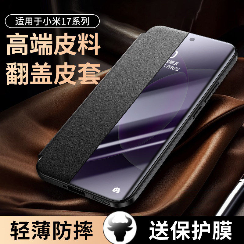 适用于小米17promax手机壳翻盖式皮套小米17pro保护套新款真素皮17por男款全包防摔小米商务17pro高级感外壳