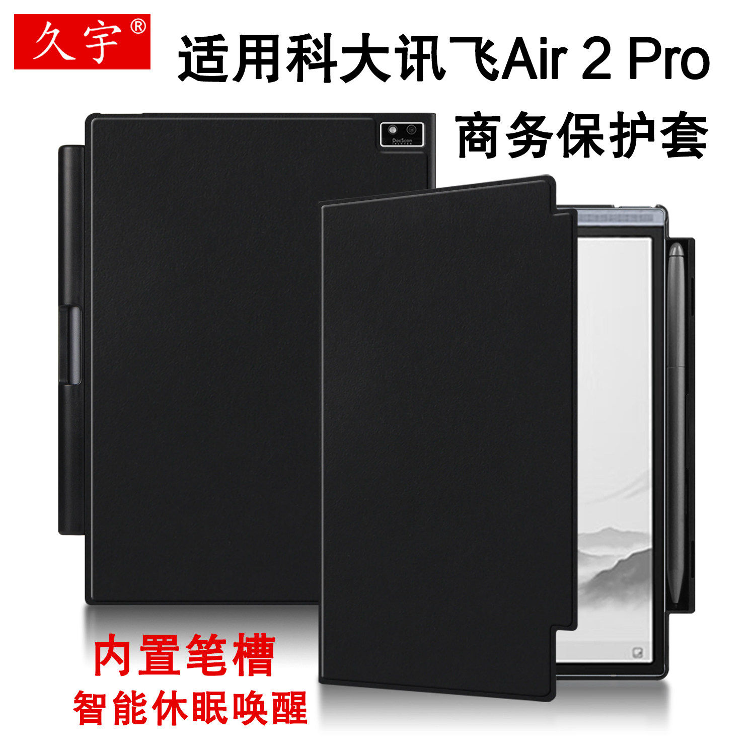 适用于科大讯飞air2保护套8.2英寸智能办公本Air 2 Pro保护壳电子书阅读器讯飞Air7.8墨水屏电纸书笔槽休眠