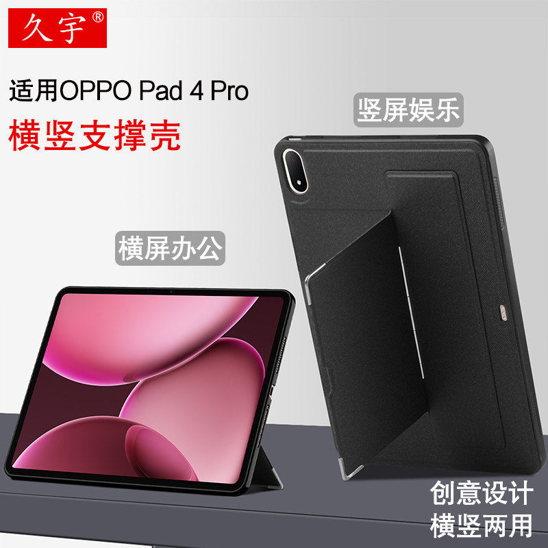 适用于 OPPO Pad 4 Pro保护壳13.2寸平板pad4pro电脑OPad防摔软壳OPD2409横竖支架可调金属转轴支撑壳/套子