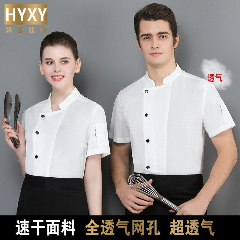 厨师服短袖男全身透气网布夏装套装酒店餐饮后厨工作服女定制logo