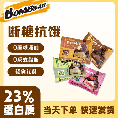 bombbar俄罗斯舒芙蕾代餐饱腹
