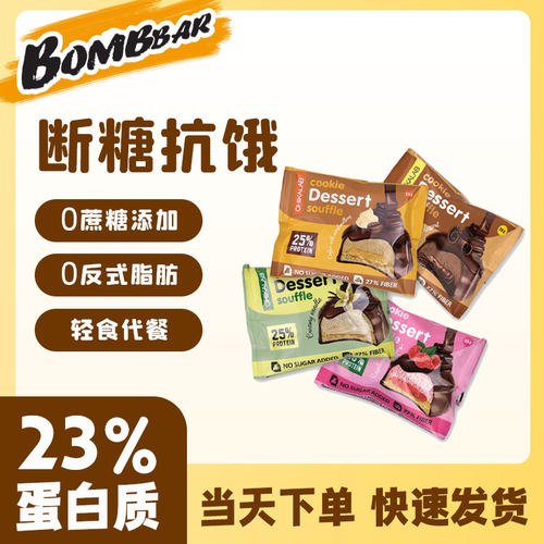 bombbar舒芙蕾即食饱腹代餐