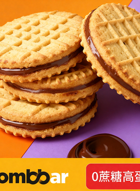 bombbar巧克力涂层蛋白饼干0无蔗糖健康食品高纤维蛋白饱腹零食