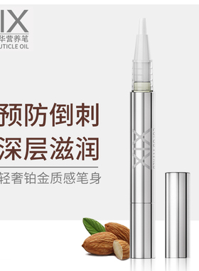 XIX指缘营养精华笔 防倒刺手去死皮修复指甲护甲油美甲边缘护理油