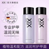 XIX温和专业卸甲水抗敏 美甲无味不伤手不伤甲护甲卸指甲油洗甲水