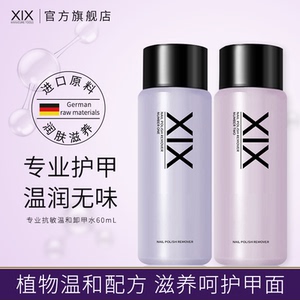 XIX温和卸甲不伤手洗甲水