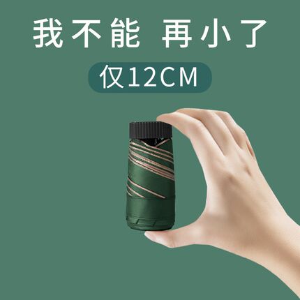 12cm小迷你雨伞太阳伞防晒防紫外线女小巧便携晴雨两用7折遮阳