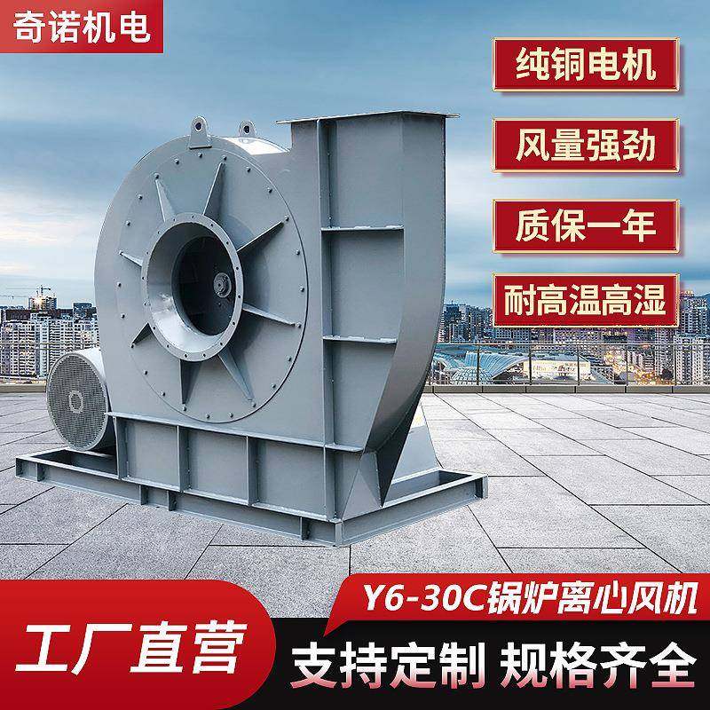 Y6-30C锅炉离心风机皮带传动抽风引风机大风量排烟除尘风机