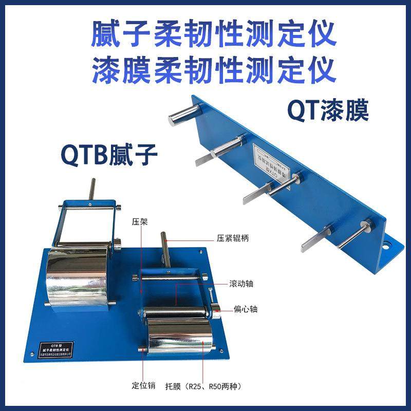 新标准QTB腻子柔韧性测定仪QTX漆膜柔韧性测试仪涂料涂层弯曲仪,工业油品/胶粘/化学/实验室用品,其他实验室设备,淘宝优惠券,粉丝福利购,淘宝优惠卷