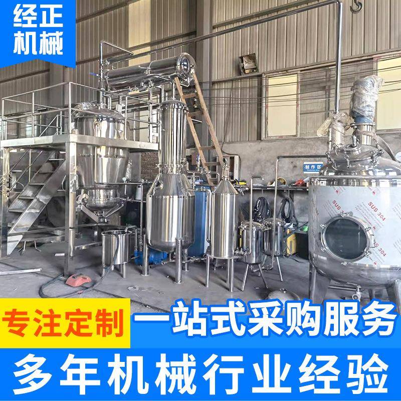 实验室提取浓缩罐小型实验提取浓缩机组中药材精油提取浓缩设备