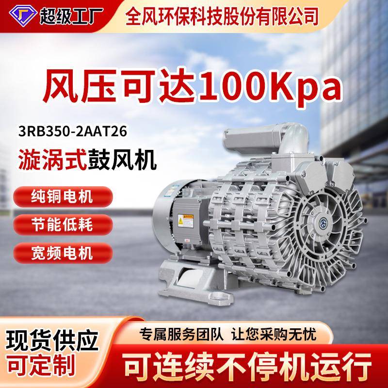 铸铝低噪音气环式漩涡式鼓风机3RB550-1AAT57功率7.5kw罗茨泵