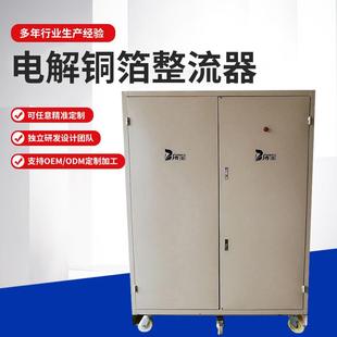 宁波电源设备厂家供应360KW电解铜箔整流器电镀电解设备