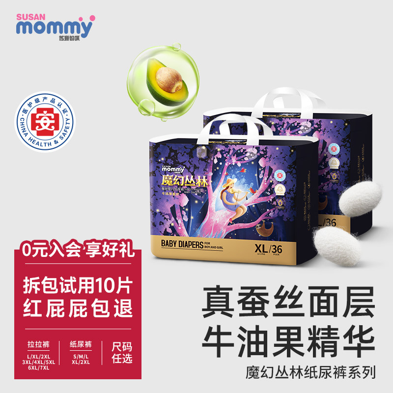 苏珊妈咪医护级拉拉裤婴儿魔幻丛林纸尿裤男女宝宝超薄透气尿不湿