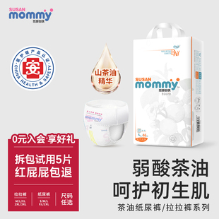 苏珊妈咪超薄透气拉拉裤 男女宝宝专用尿不湿新生婴儿初生纸尿裤