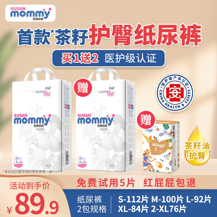苏珊妈咪纸尿裤M超薄透气拉拉裤L婴儿干爽尿裤XL码男女宝宝尿不湿|ruв категории подгузник/шампунь/вскармливать/тележка кроватью, подгузник/Лала брюки/подгузник - от Buy2taobao.com для оказания профессиональной услуги покупки агента Taobao